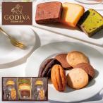GODIVA パティスリーアソートメント13個入 209239 (-G1503-802-) | 内祝い ギフト 出産内祝い 引き出物 結婚内祝い 快気祝い お返し 志