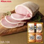 お歳暮 ハム ギフト 丸大食品 王覇 ( HA-104 ) メーカー直送 送料無料 丸大ハム | 御歳暮 ご挨拶 ロースハム ボンレスハム