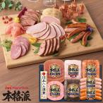 お歳暮 ハムギフト 本格派 ( NH-519 ) 日本ハム メーカー直送 送料無料 ニッポンハム (t4)| 御歳暮 ご挨拶 上級ロースハム ウインナー