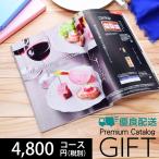 ¥«¥¿¥í¥°¥®¥Õ¥È ¥×¥ì¥ß¥¢¥à 4800±ß(ÀÇÊÌ)¥³¡¼¥¹ Á÷ÎÁ¹þ/Á÷ÎÁ̵ÎÁ (388-KR) | Æâ½Ë¤¤ ·ëº§½Ë¤¤ ½Ð»ºÆâ½Ë¤¤ ¹áŵÊÖ¤· ³ä°ú
