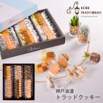 母の日 神戸浪漫 神戸トラッドクッキー TC-15N 39枚入 (送料込み) (-G1317-407-)(t0) | 内祝い ギフト お祝 お返し 誕生日 プレゼント