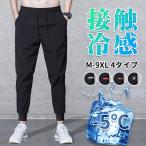 ジョガーパンツ 接触冷感 イージーパンツ メンズ 吸汗速乾 チノパン 涼しいズボン 送料無料 ロング ゆったり テーパードパンツ スポーツ 薄手 アウトドア