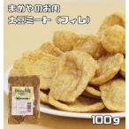 まめやのお肉（大豆ミート）フィレタイプ　100ｇ　（国内加工品　ソイミート　ベジミート　畑のお肉）