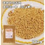 まめやのお肉（大豆ミート）ミンチタイプ　100ｇ　　　【国内加工品　ソイミート　ベジミート　畑のお肉】