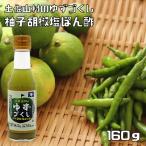  yuzu .... уксус соль тест 160g администратор . большой нравится земля . гора . yuzu . расческа .... Kochi префектура производство Kochi .. yuzu pon уксус .. уксус приправа 