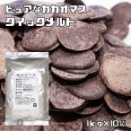 kaka Omas Quick melt 1kg×10 пакет большой восток kakaoQM-P кондитерские изделия материал kakao шоколад Valentine для бизнеса монета форма сладости конструкция 