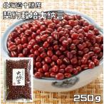  большой ..250g бобы сила договор культивирование Hokkaido Tokachi производство сухая фасоль праздник ... для бизнеса большой .. маленький бобы крупный маленький бобы высококлассный маленький бобы . красный рис 