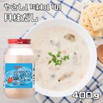 貝柱だし 400g やさしい味わいの ユ