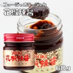 花椒辣醤 60g ユウキ食品 YOUKI マコー