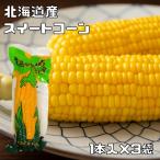  сладкий кукуруза 1 шт. входит ×3 пакет Hokkaido производство cradle ось есть вакуум упаковка кукуруза .. вода . лето овощи удобный . рейс овощи retort для бизнеса 