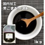  чёрный кунжут паста 1kg очистка . лен . лен магазин. низ сила нет сахар без добавок для бизнеса мир рисовое поле . внутренний обработка кондитерские изделия материал очистка кунжут чёрный . лен паста 