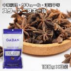  анис звёздчатый отверстие 100g×3 пакет GABAN специя шарик приправа для бизнеса анис звёздчатый gya van приправа сухой высокое качество 
