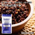  4 река красный плоды зантоксилума отверстие 100g×3 пакет GABAN специя трава приправа для бизнеса Hanayama . san ... китайский приправа gya van высокое качество шарик 