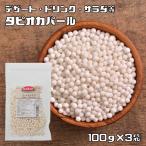 tapioka жемчуг 100g ×3 пакет GABAN 6mm размер кондитерские изделия материал house еда приправа для бизнеса Cat's скумбиря клубень кондитерские изделия материал напиток 