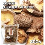 九州産干し椎茸