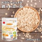 ショッピング日食 トラディショナルオートミール 340g×4袋 プレミアムピュア 日食 オーツ麦 シリアル えん麦 朝食 厚めフレーク