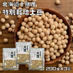  специальный культивирование большой бобы 200g×3 пакет Hokkaido Tokachi производство ( почтовая доставка )... договор культивирование . пестициды бобы высококлассный высокое качество культивирование данные управление высококлассный сухая фасоль 