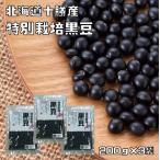  специальный культивирование черная соя 200g×3 пакет Hokkaido Tokachi производство ( почтовая доставка ) чёрный большой бобы договор культивирование бобы . пестициды бобы высококлассный высокое качество культивирование данные управление высококлассный сухая фасоль 