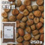 豆力特選　北海道産　赤豌豆（エンドウ）　250g　