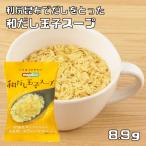 和だし玉子スープ 8.9g 即席スープ インスタントスープ コスモス食品 フリーズドライ 国産 化学調味料無添加 卵スープ
