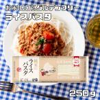 ライスパスタ 250g ケンミン ゆで時間8分 米麺 家庭用 簡単 インスタント お米のめん ノンフライ 米パスタ グルテンフリー