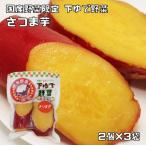  Satsuma клубень 2 шт ×3 пакет овощи иметь целью .. осталось сделал внизу .. овощи батат Satsuma клубень местного производства внутренний производство внутренний обработка ..beji..bejitabru вода . кулинария материалы 