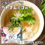 ベトナム風フォー 68.9g×10袋 米粉専家 ケンミン食品 鶏ガラスープ味 米麺 ビーフン インスタント 1人前 家庭用 エスニック 総菜