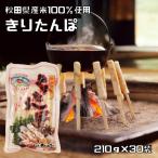  Киританпо 210g×30 пакет родоначальник Akita магазин 3 шт. входит Akita префектура производство рис 100% использование Tohoku название производство . данный земля кастрюля для материалы 7 минут .. Akita название производство рисовое поле приятный для бизнеса 