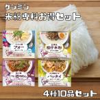 ショッピング米粉 米粉専家 お得セット 10袋 ケンミン食品 米麺 ビーフン ベトナム風フォー パッタイ 担々めん 台湾風担仔米粉