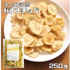  banana chip 250g Philippines производство мир прекрасный еда .. сухофрукт Banana Chips driver nana сухой banana кондитерские изделия материал закуска внутренний обработка 