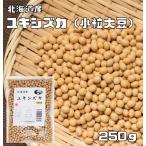  маленький шарик большой бобы 250g бобы сила Hokkaido производство yukisizka( почтовая доставка ) большой бобы ферментированные бобы для салат местного производства внутренний производство . минут редкий ...sz maru альтернативный злаки .. .