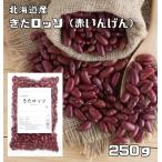 ki. rosso 250g бобы сила Hokkaido производство красный фасоль новый товар вид красный Kido колено местного производства внутренний производство редкий вид фасоль 