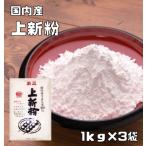  сверху новый мука внутренний производство 1kg×3 пакет .... низ сила ...... данго мука мир мука японские сладости материал сверху .. мука ... рис . мука кондитерские изделия материал рис мука gru тонн свободный для бизнеса 