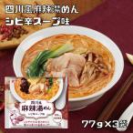  four river manner flax . hot water ..77g×3 sack rice flour . house ticket min food sibi. soup taste rice noodle ma-la- tongue men rice noodles instant 1 portion home use 