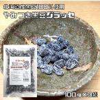  черная соя глясе 100g×3 пакет Hokkaido производство черная соя использование чёрный большой бобы диафрагмирования сладкие ферментированные бобы .. есть внутренний производство бобы сила местного производства сохранение еда бобы кондитерские изделия тест есть сухая фасоль 