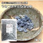  черная соя глясе 1kg Hokkaido производство черная соя использование чёрный большой бобы диафрагмирования сладкие ферментированные бобы .. есть внутренний производство бобы сила местного производства сохранение еда бобы кондитерские изделия тест есть сухая фасоль 