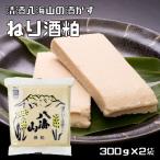 ねり酒粕 300g×2袋 清酒八海山 メール便 ねり酒かす 練り 使いやすい ペーストタイプ 甘酒 粕汁 酒粕料理 かす漬け 粕漬け