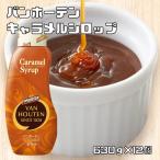 キャラメルシロップ 630g×12個 バン�