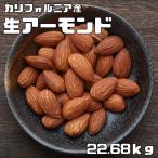  сырой миндаль 22.68kg мир прекрасный еда .. California производство America производство орехи .. миндаль несоленый нет масло без добавок орехи для бизнеса большая вместимость кондитерские изделия материал сырой 