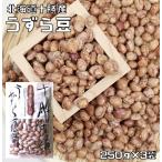 u.. бобы 250g×3 пакет бобы сила Hokkaido Tokachi производство ( почтовая доставка ) Hokkaido производство Asahi еда промышленность ... местного производства внутренний производство добродетель для сухая фасоль рука кулинария . для бобовых 
