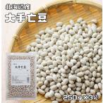  большой рука . бобы 250g×3 пакет бобы сила Hokkaido Tokachi производство ( почтовая доставка ) белый фасоль обыкновенная местного производства ..... фасоль сухая фасоль внутренний производство бобы японский стиль пищевые ингредиенты сырой бобы белый ..