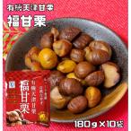 匠が推す　有機天津甘栗（福甘栗）　210ｇ（70ｇ×3P）×10袋  　【最高級原料使用　剥き栗　三協商事　焼き栗　有機栽培　有機JAS　むき】