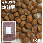 まめやの底力　イギリス産　赤豌豆（エンドウ）　1ｋｇ