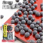 丹波黒豆 1kg 豆力 兵庫県産 大粒2Ｌサイズ 丹波黒大豆 たんばくろまめ 丹波黒豆 国産 国内産 黒豆 丹波黒 乾燥豆 生豆 おせち料理