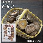 九州産干し椎茸