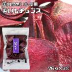  фиолетовый .. chip s местного производства 76g×3 пакет гурман . питание . внутренний производство фиолетовый клубень овощи chip клубень chip s ломтик модель химия приправа не использование 