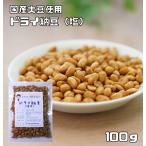 ドライ納豆 塩味 100ｇ 