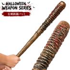 パーティーグッズ 有刺鉄線バット ソード 剣 ウェポンシリーズ リアル コスプレ 仮装 武器 仮面 ゾンビ ホラー ハロウィン お化け屋敷 イベント 部屋装飾