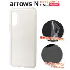 docomo arrows N F-51C専用 ソフトケース バックカバー クリア 透明 無地 貼りつき防止 マイクロ ドット加工 保護カバー 背面保護 tpu素材  ドコモ アローズ n