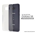 ショッピングgalaxy s8  ケース ギャラクシー Galaxy S8 SC-02J / SCV36共通対応 ハードケース バックカバー 無地 背面保護 ジャケットケース 保護ケース GalaxyS8 ギャラクシーｓ8
